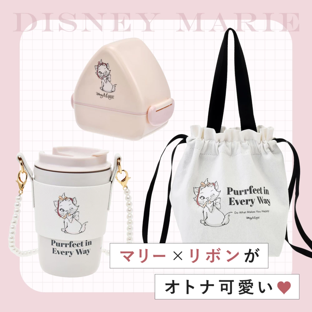 Disney Marie　マリー×リボンがオトナ可愛い