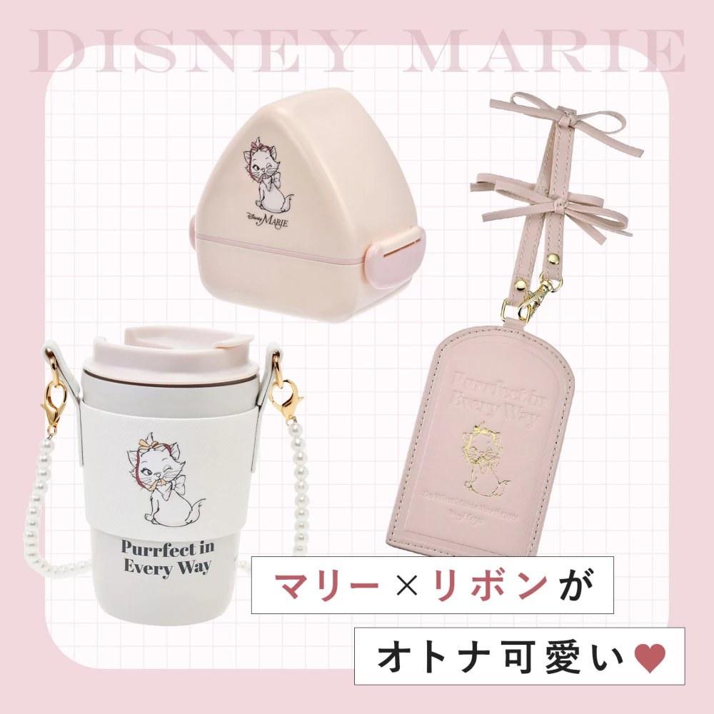 Disney Marie　マリー×リボンがオトナ可愛い