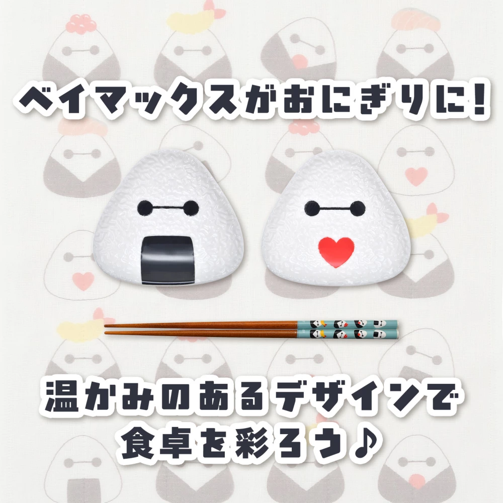 ベイマックスがおにぎりに！温かみのあるデザインで食卓を彩ろう！