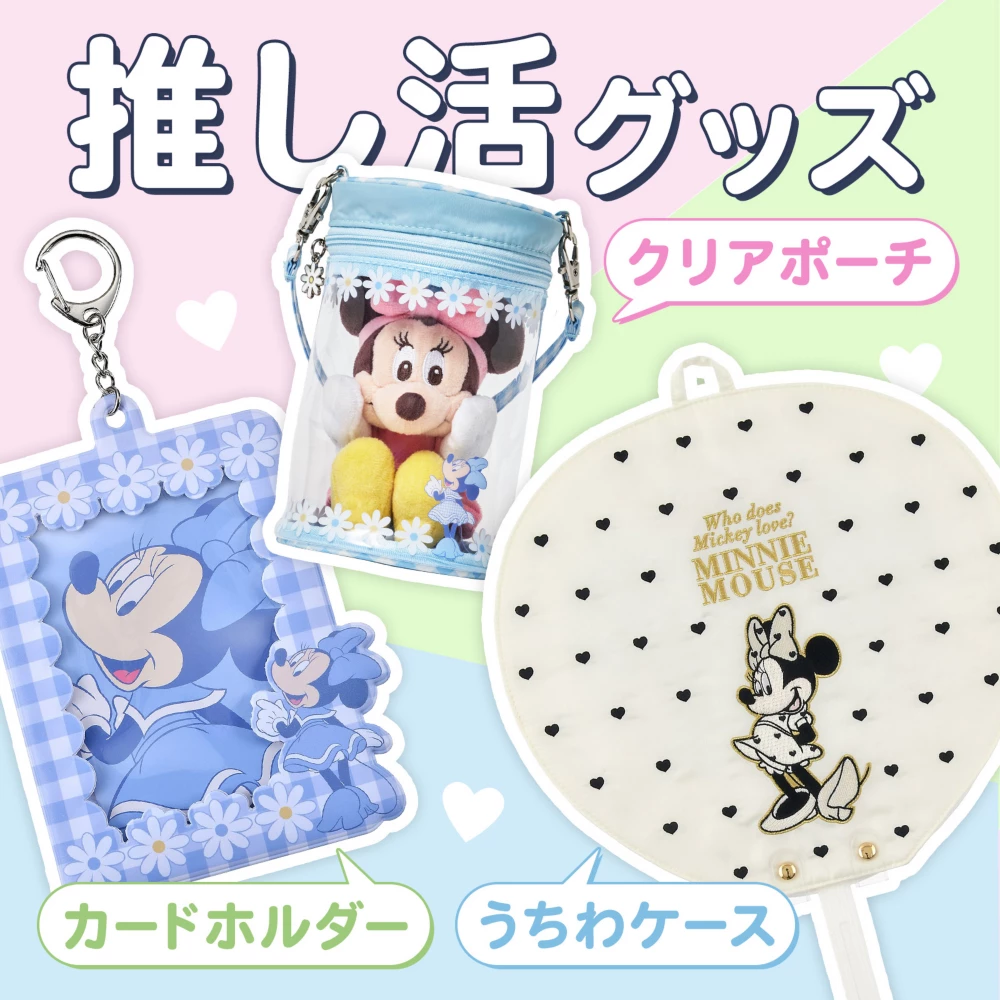 推し活グッズ　クリアポーチ　カードホルダー　うちわケース