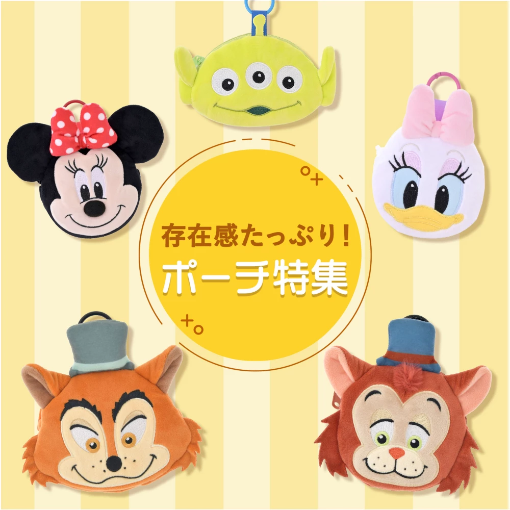 存在感たっぷり！ポーチ特集
