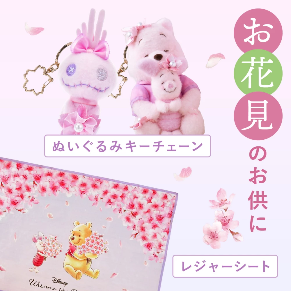 お花見のお供に ぬいぐるみキーチェーン レジャーシート