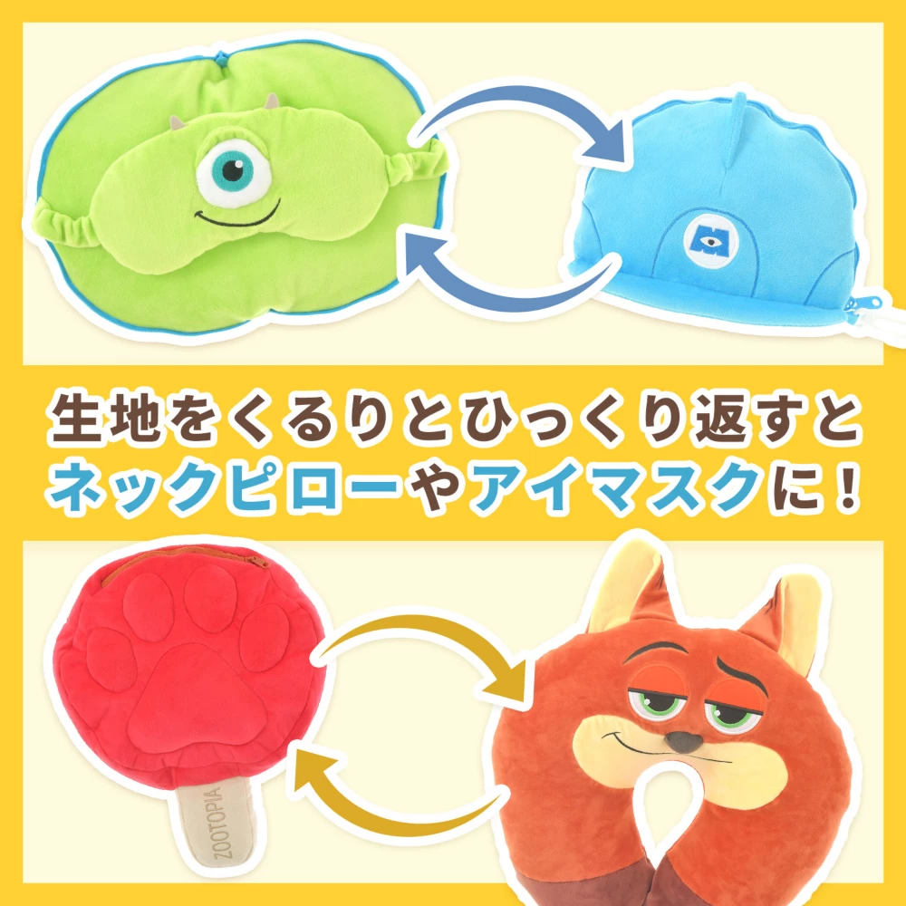 生地をくるりとひっくり返すと ネックピローやアイマスクに！