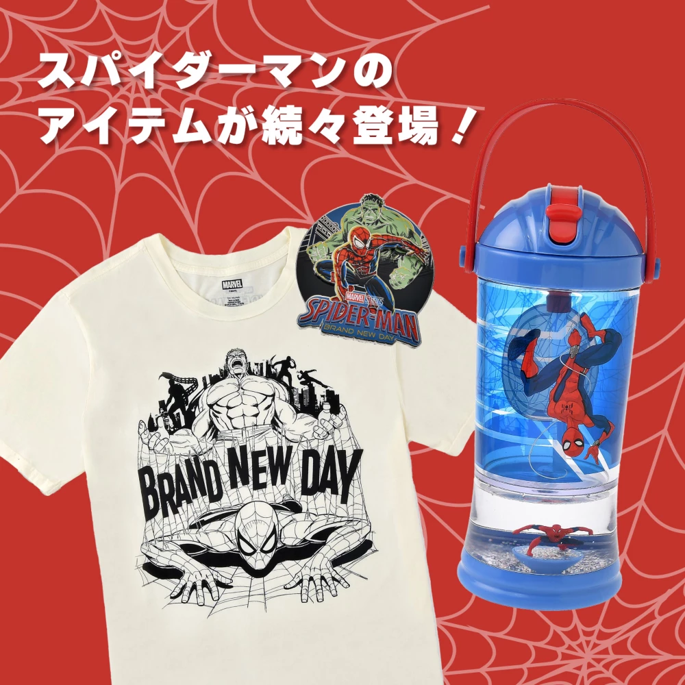 スパイダーマンのアイテムが続々登場！