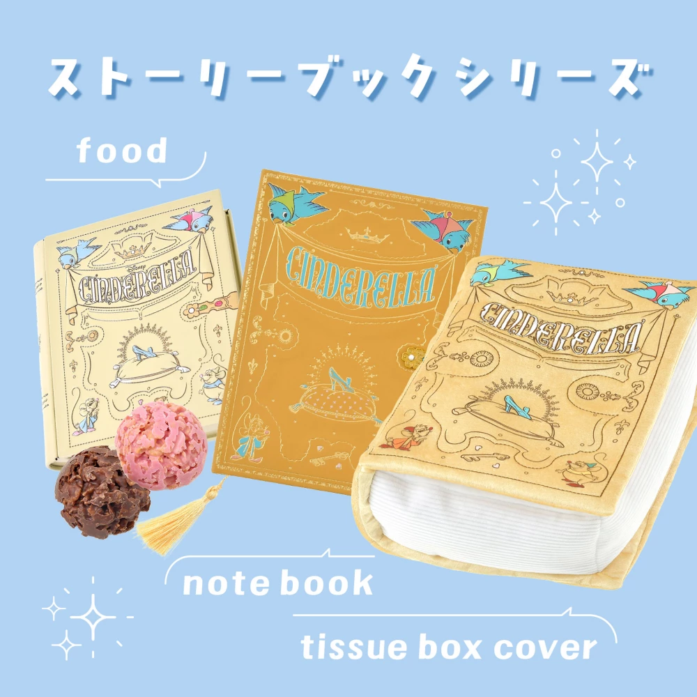 ストーリーブックシリーズ