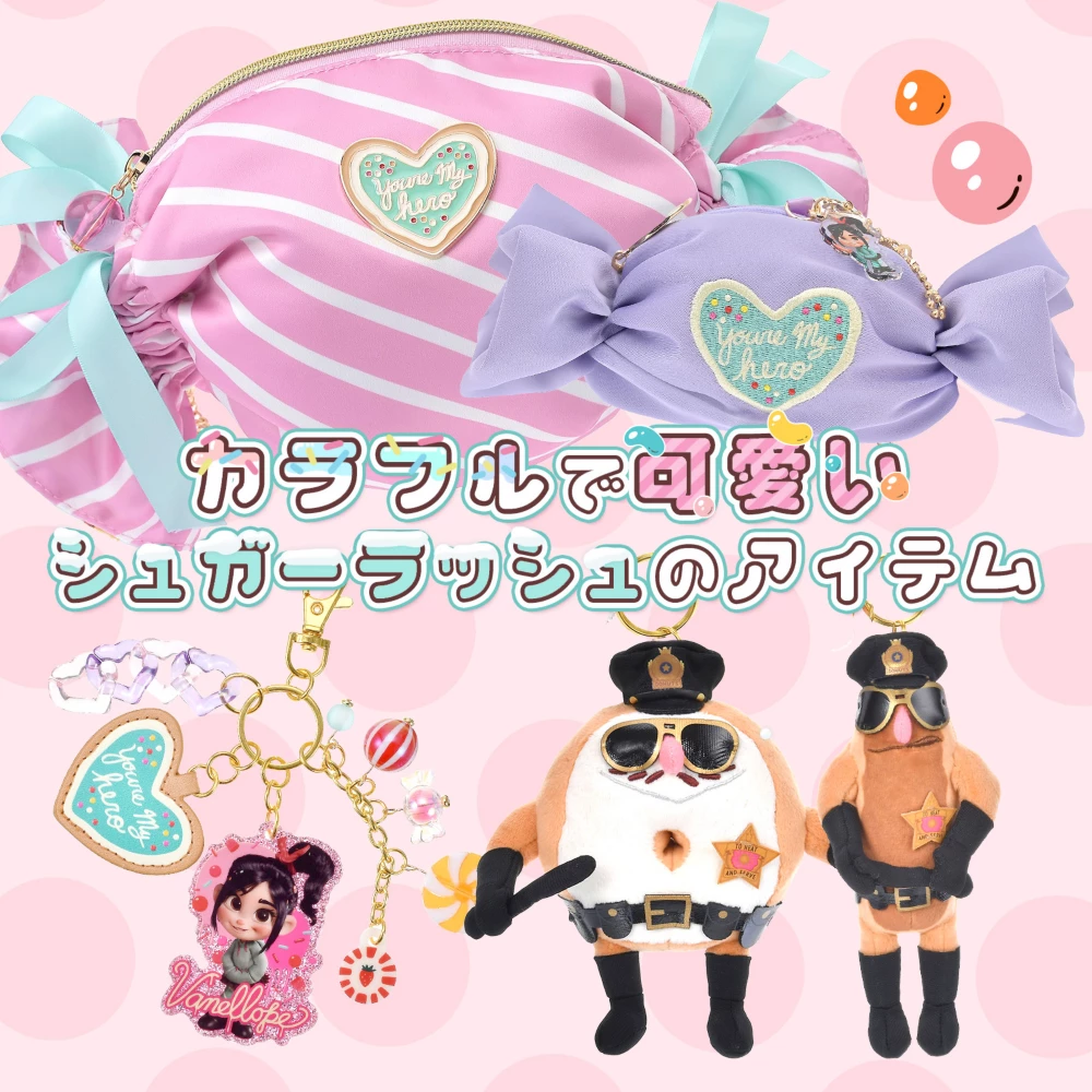 カラフルで可愛いシュガーラッシュのアイテム