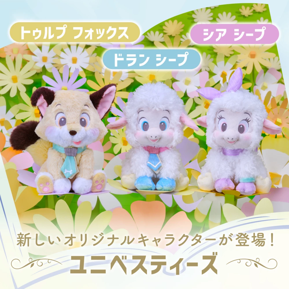 トゥルプ フォックス　ドラン シープ　シア シープ　新しいオリジナルキャラクターが登場！ユニべスティーズ