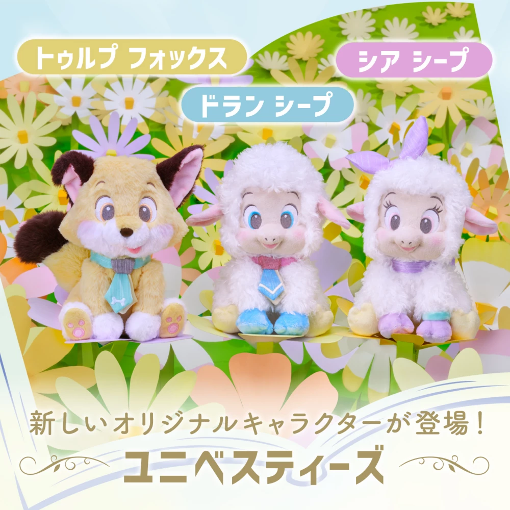 トゥルプ フォックス　ドラン シープ　シア シープ　新しいオリジナルキャラクターが登場！ユニべスティーズ