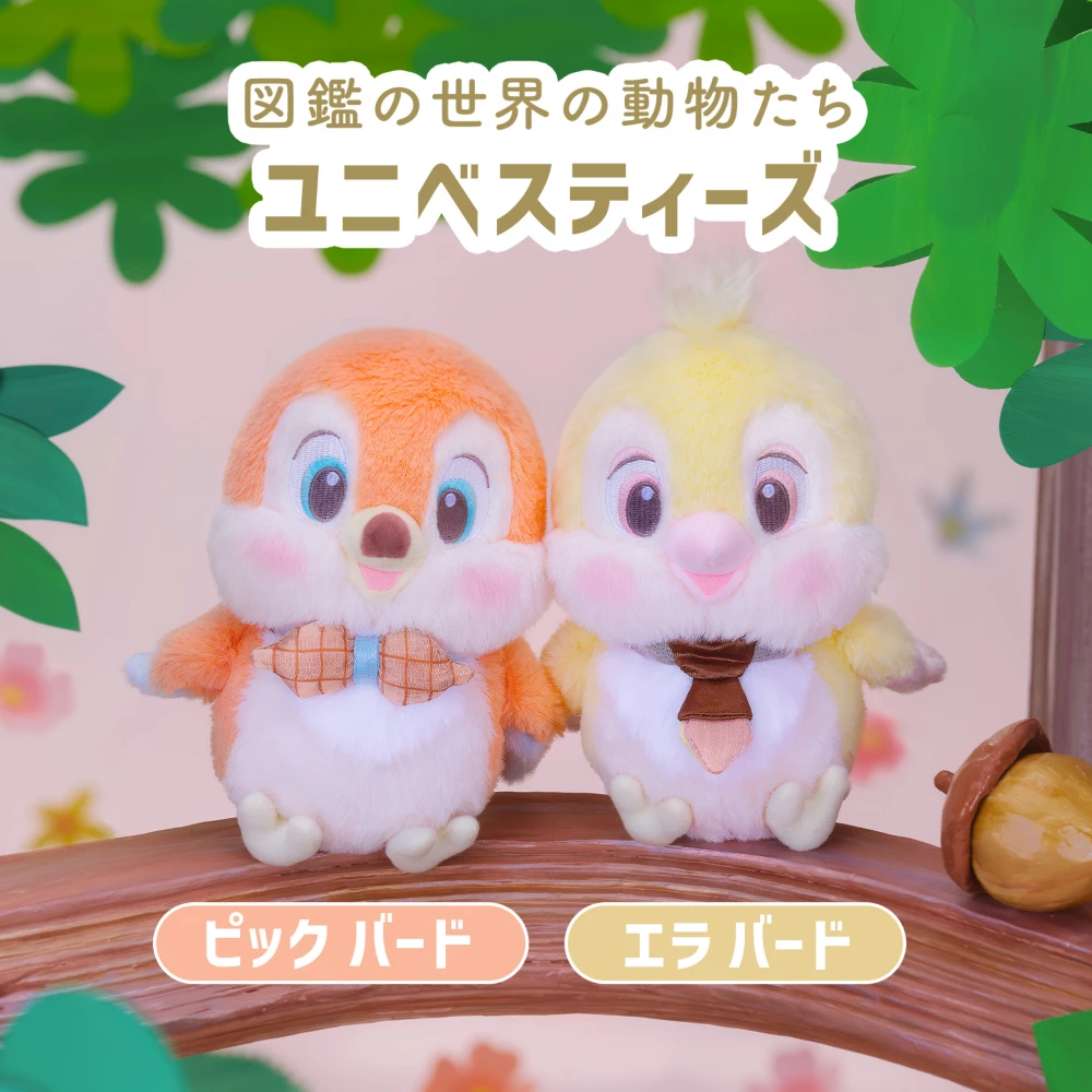 図鑑の世界の動物たち ユニべスティーズ ピック バード　エラ バード