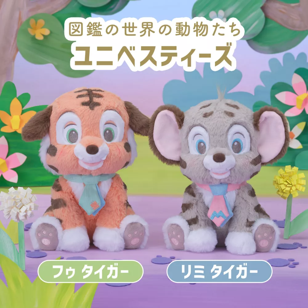 図鑑の世界の動物たち ユニべスティーズ フゥタイガー リミタイガー