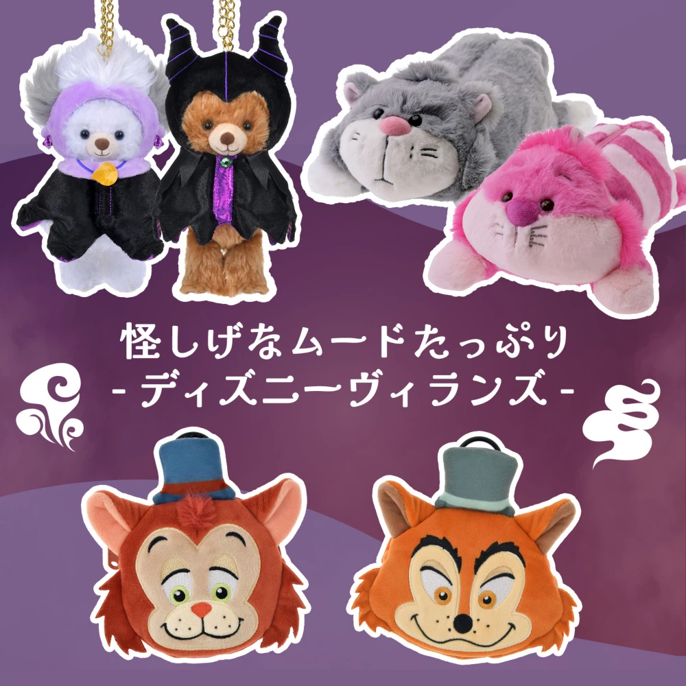 怪しげなムードたっぷり ディズニーヴィランズ