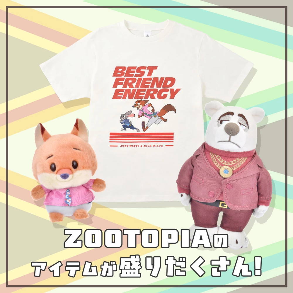 ZOOTOPIAの最新アイテムが盛りだくさん！