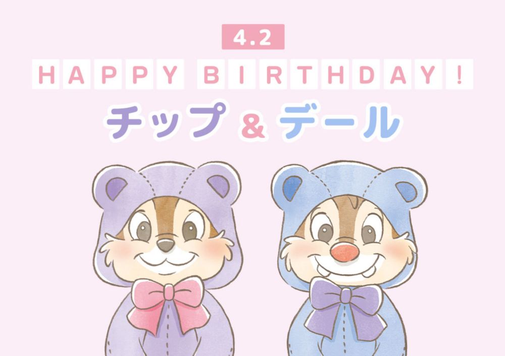 4.2 HAPPY BIRTHDAY！ チップ&デール