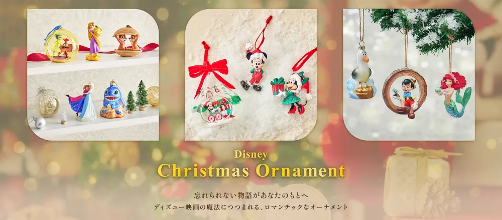Disney Christmas Ornament 忘れられない物語があなたのもとへ ディズニー映画の魔法につつまれる、ロマンチックなオーナメント