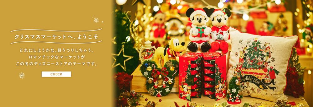 公式 ショップディズニー ディズニークリスマスグッズ特集22