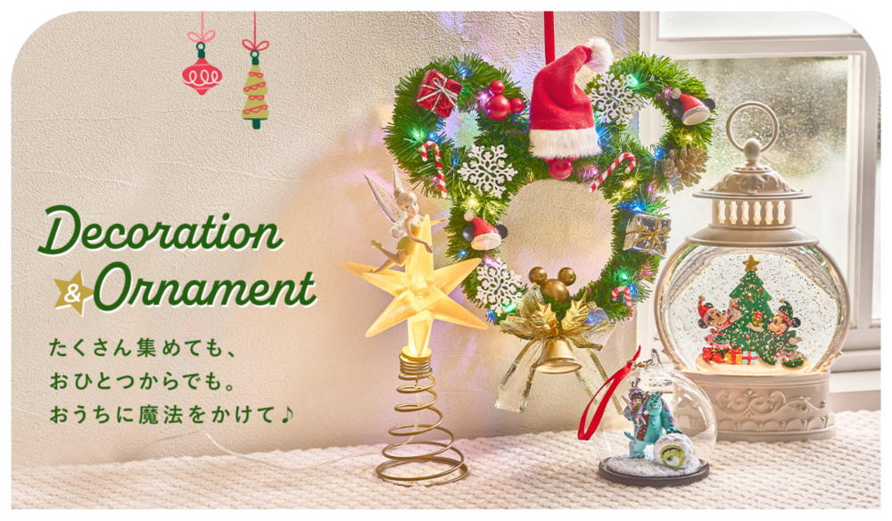 Decoration & Ornament たくさん集めても、おひとつからでも。おうちに魔法をかけて♪