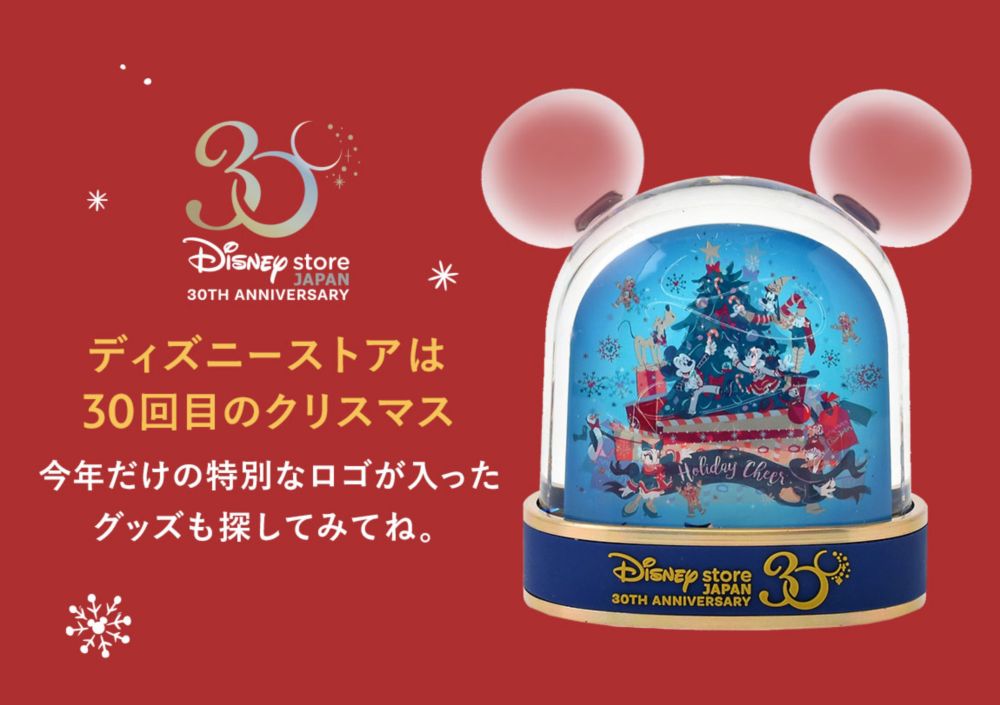 公式 ショップディズニー ディズニーストア クリスマスプレゼント ギフト