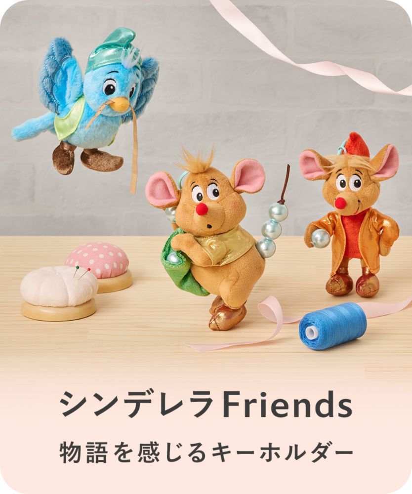 シンデレラFriends 物語を感じるキーホルダー