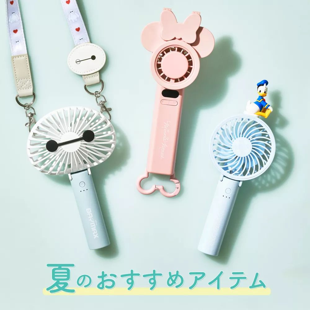 夏のおすすめアイテム