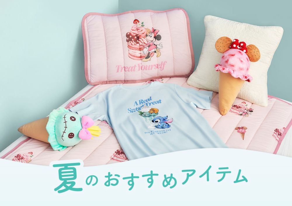 夏のおすすめアイテム