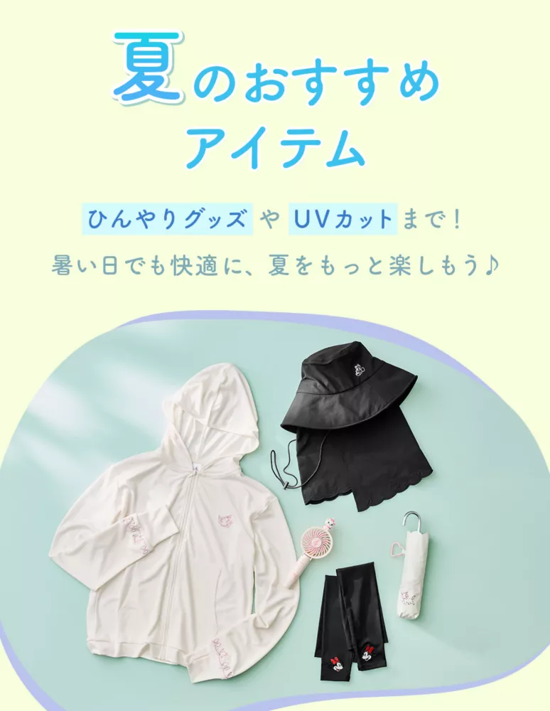 夏のおすすめアイテム ひんやりグッズやUVカットまで！ 暑い日でも快適に、夏をもっと楽しもう♪