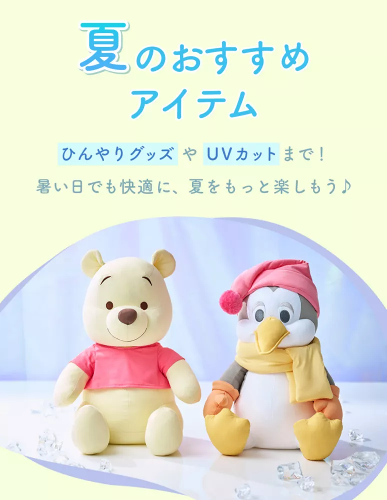 夏のおすすめアイテム ひんやりグッズやUVカットまで！ 暑い日でも快適に、夏をもっと楽しもう♪