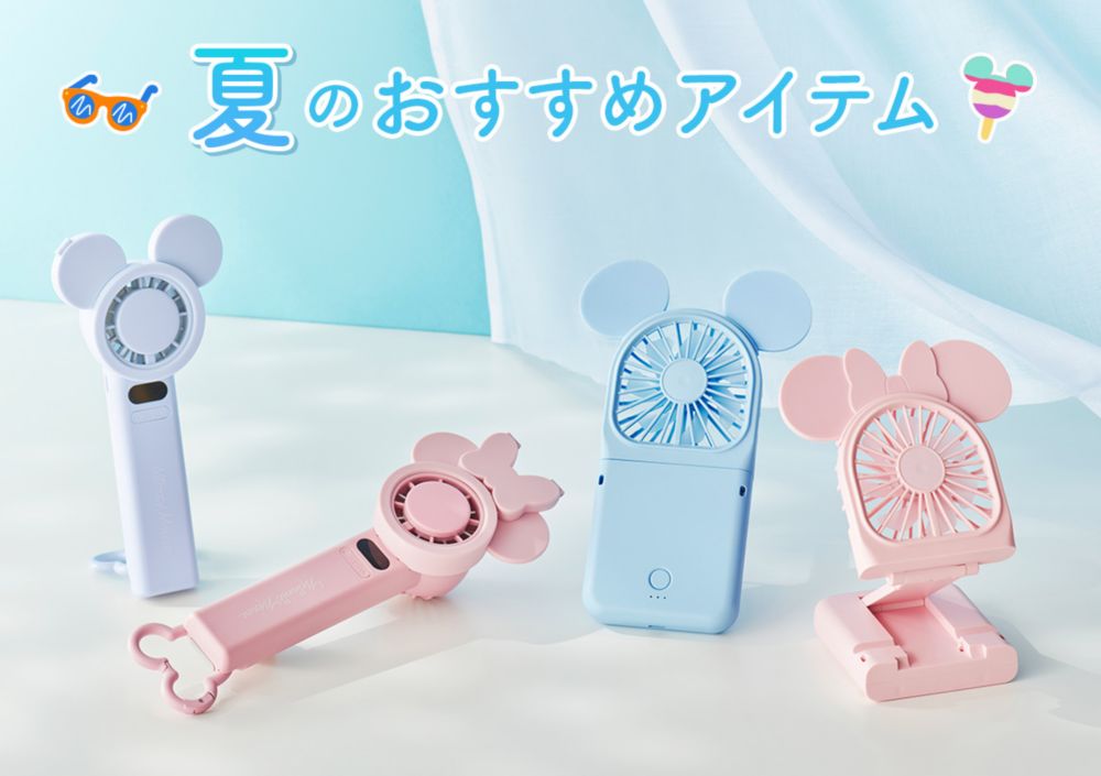 夏のおすすめアイテム
