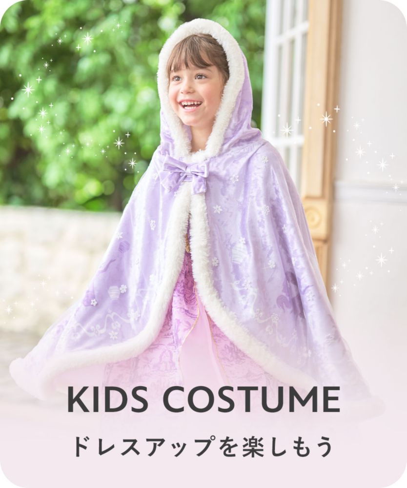 KIDS COSTUME ドレスアップを楽しもう
