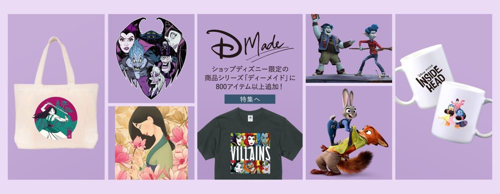 公式 Shopdisney ショップディズニー ディズニーグッズ公式通販サイト