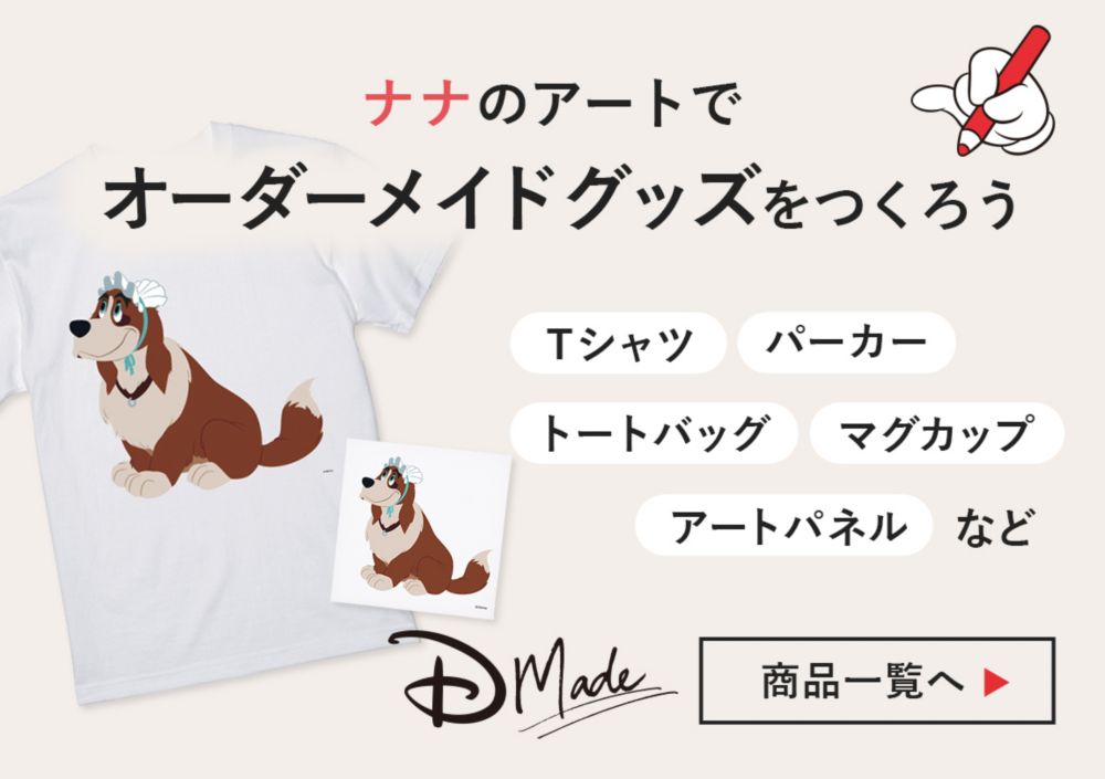 公式】ディズニーストア.jp | あなたにぴったりなキャラチェックも 