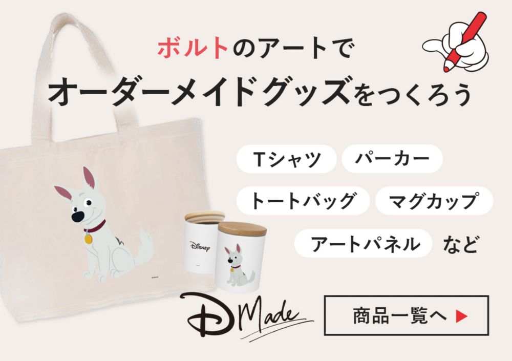 公式】ディズニーストア.jp | あなたにぴったりなキャラチェックも  