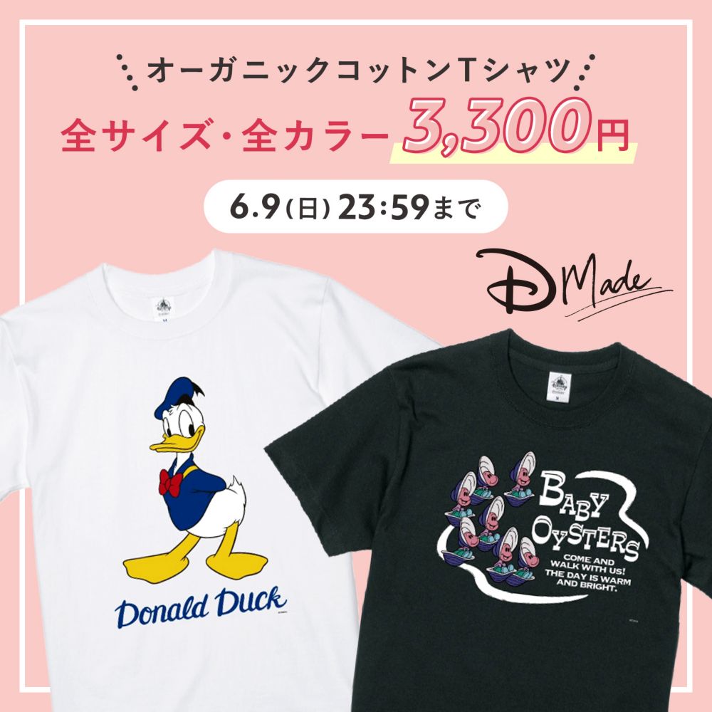 D-Made オーガニックコットンTシャツ 全サイズ・全カラー3,300円 6.9(日)23:59まで