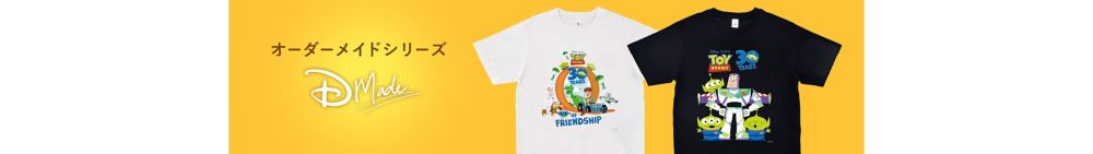 オーダーメイドシリーズ　D-Made