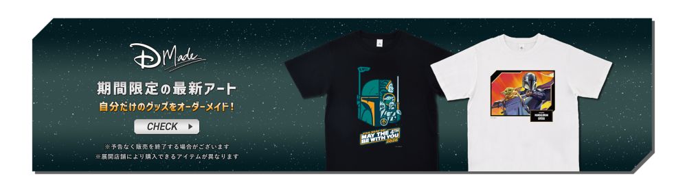 D-Made 期間限定の最新アート 自分だけのグッズをオーダーメイド！ CHECK! ※予告なく販売を終了する場合がございます ※展開店舗により購入できるアイテムが異なります