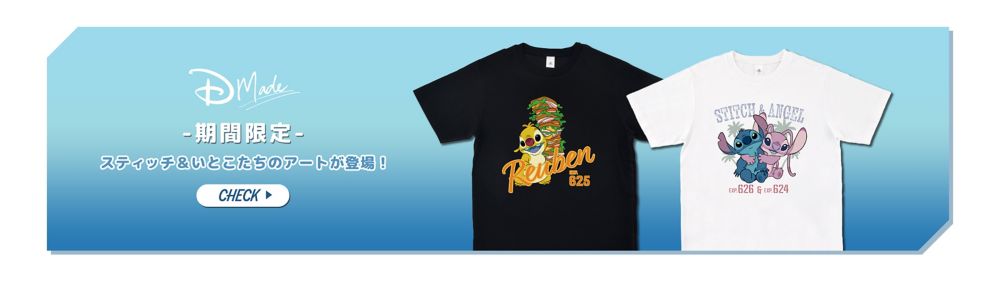 D-Made 期間限定 スティッチ&いとこたちのアートが登場！ CHECK