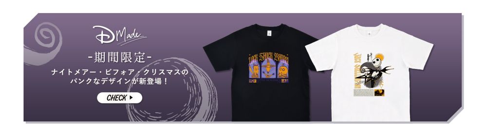 D-Made　期間限定　ナイトメアー・ビフォア・クリスマスのパンクなデザインが新登場！