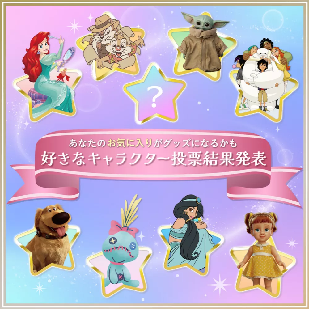 あなたのお気に入りがグッズになるかも 好きなキャラクター投票結果発表