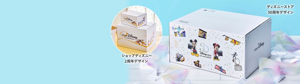 公式 ショップディズニー オリジナル配送ボックス