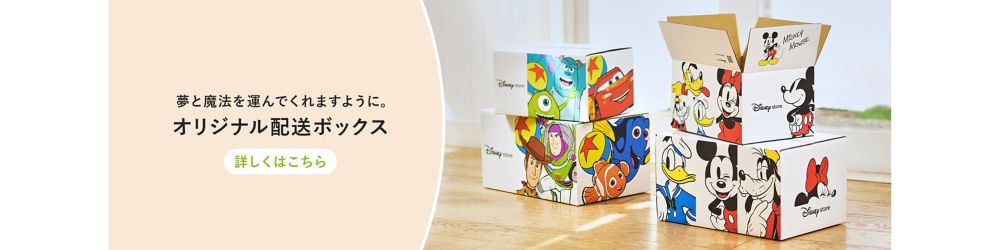 夢と魔法を運んでくれますように。オリジナル配送ボックス。詳しくはこちら