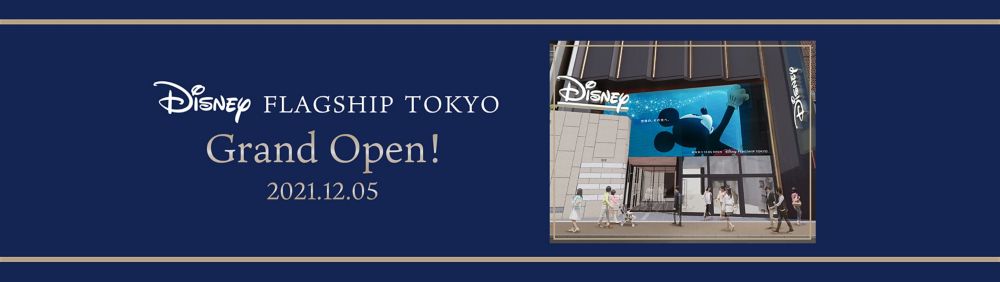 公式 ショップディズニー ディズニーフラッグシップ東京グランドオープン記念特集 新宿大通り