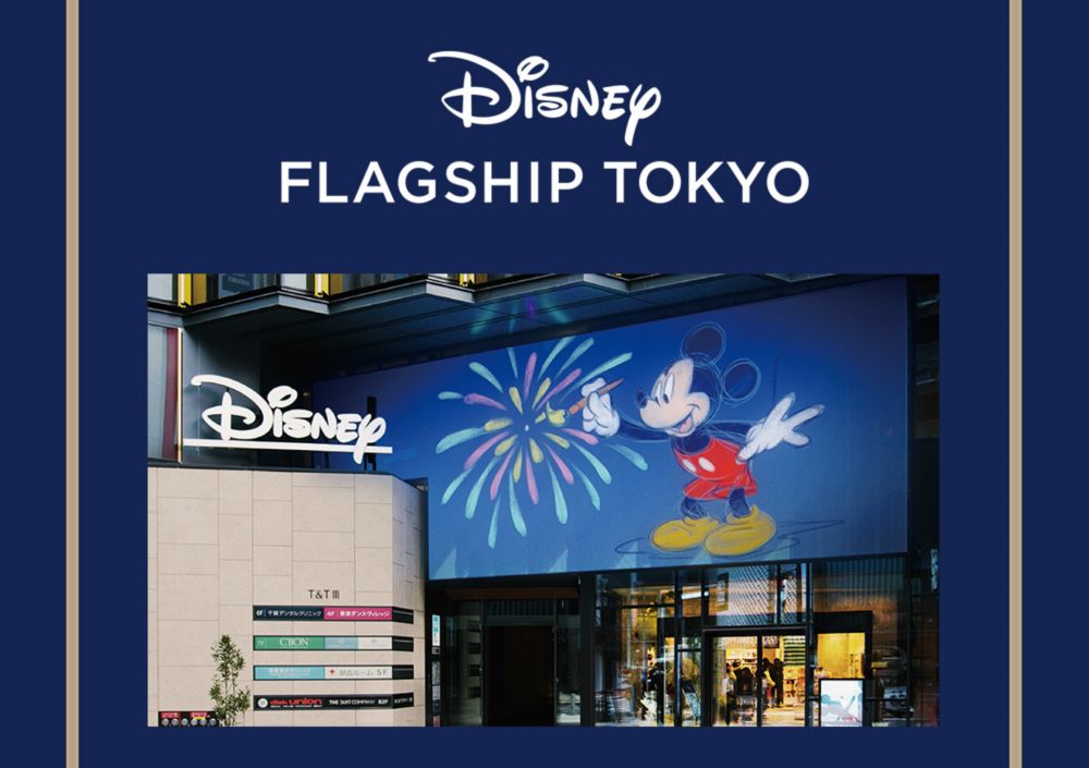 ディズニーフラッグシップ東京