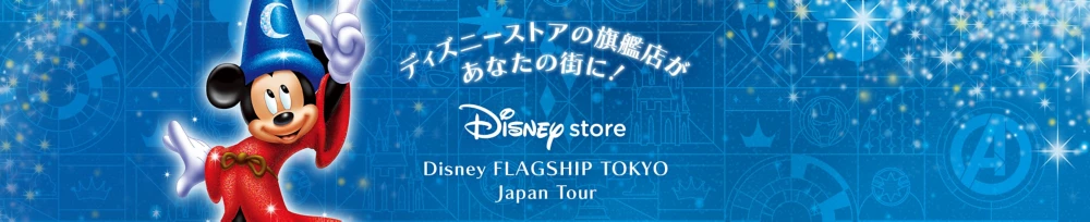 ディズニーストアの旗艦店があなたの街に！ Disney store Disney FLAGSHIP TOKYO Japan Tour