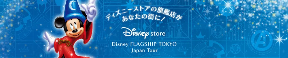ディズニーストアの旗艦店があなたの街に！ Disney store Disney FLAGSHIP TOKYO Japan Tour