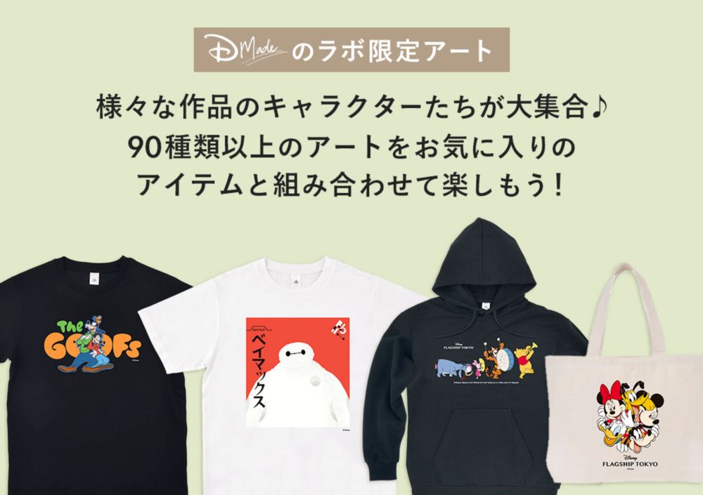D-Madeのラボ限定アート 様々な作品のキャラクターたちが大集合♪90種類以上のアートをお気に入りのアイテムと組み合わせて楽しもう！