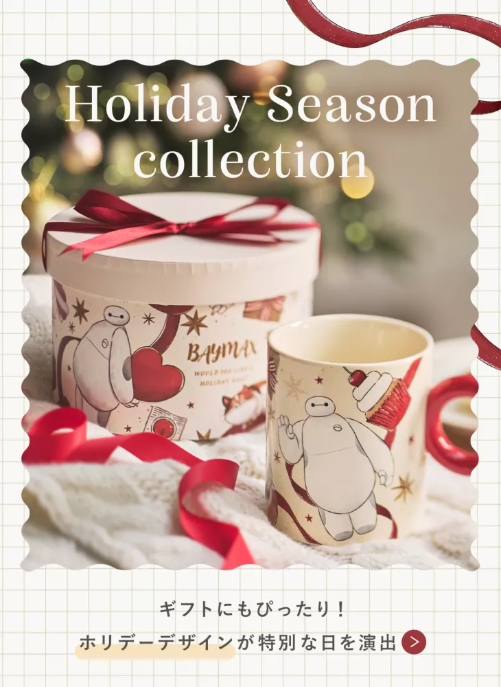 Holiday Season collection ギフトにもぴったり！ ホリデーデザインが特別な日を演出
