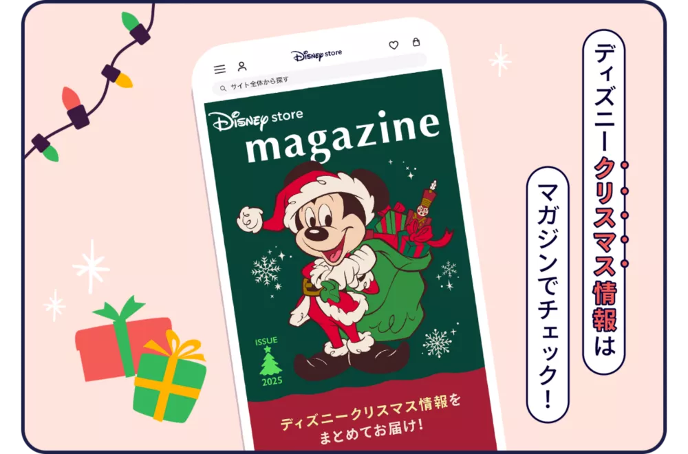 ディズニークリスマス情報はマガジンでチェック！ Disney store magazine ディズニークリスマス情報をまとめてお届け！