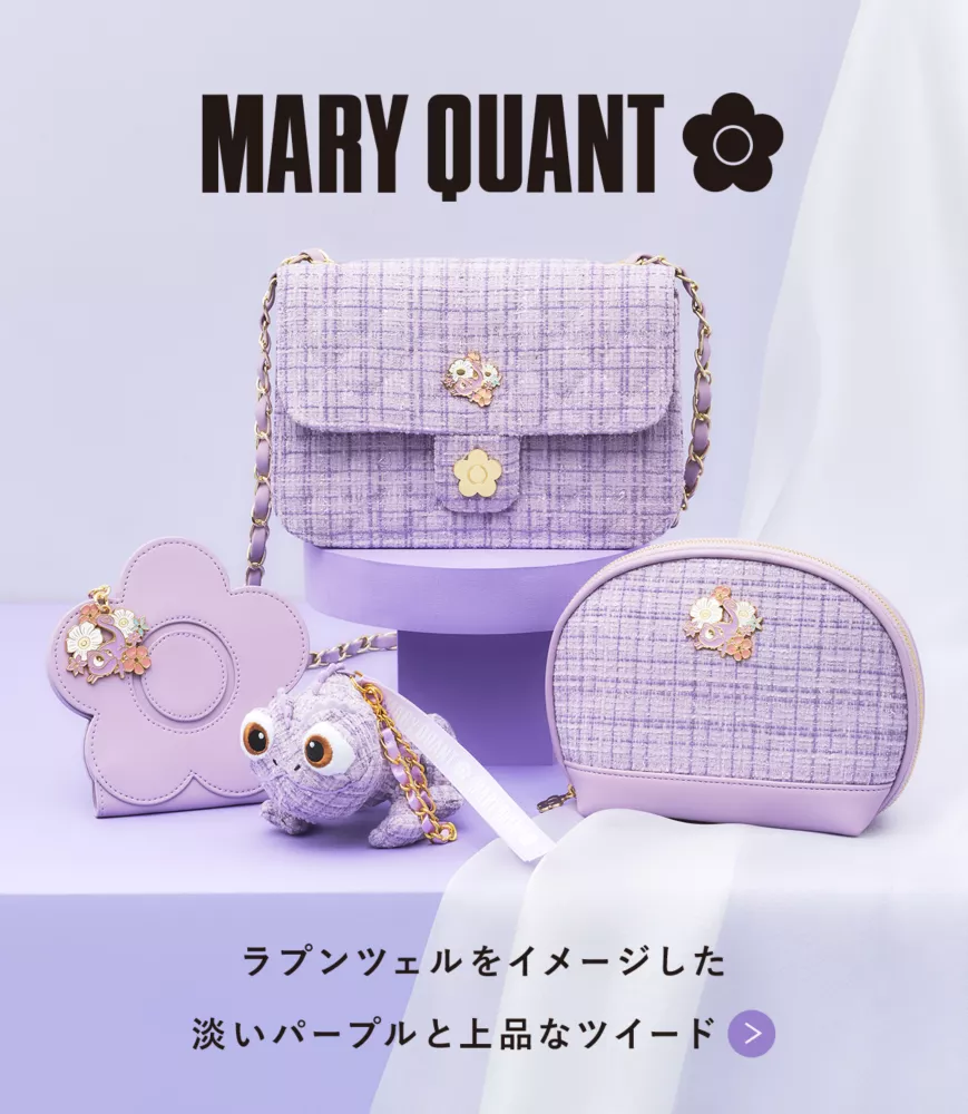 MARY QUANT ラプンツェルをイメージした淡いパープルと上品なツイード