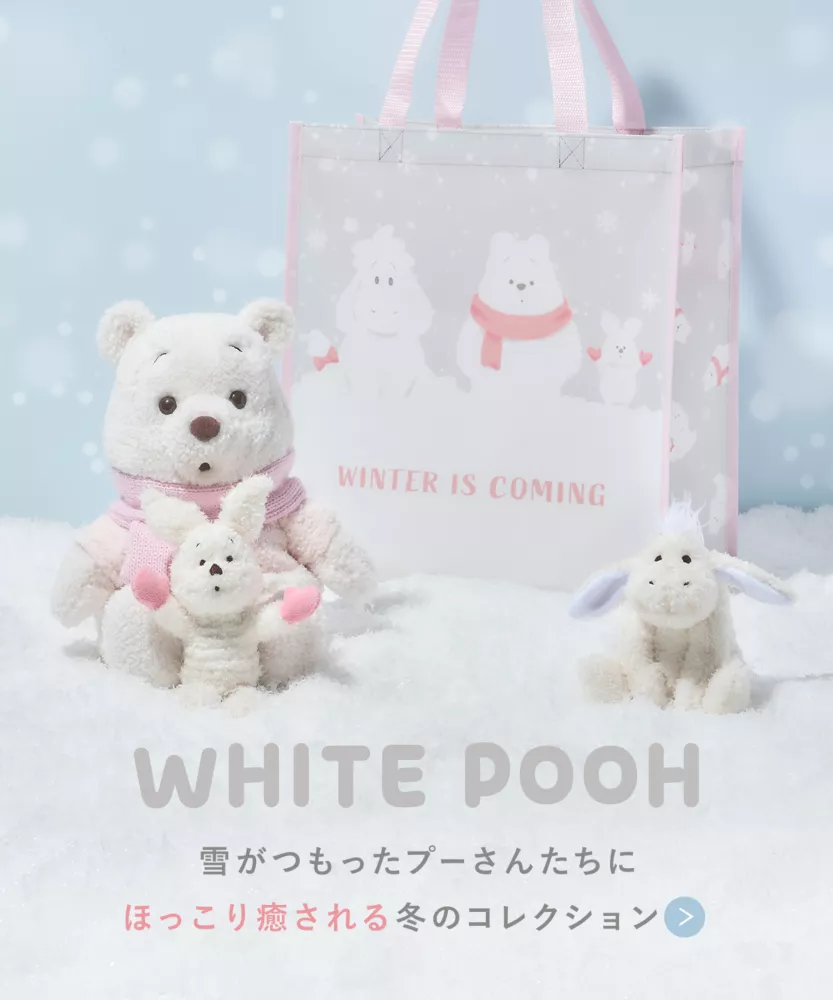 WHITE POOH 雪がつもったプーさんたちにほっこり癒される冬のコレクション