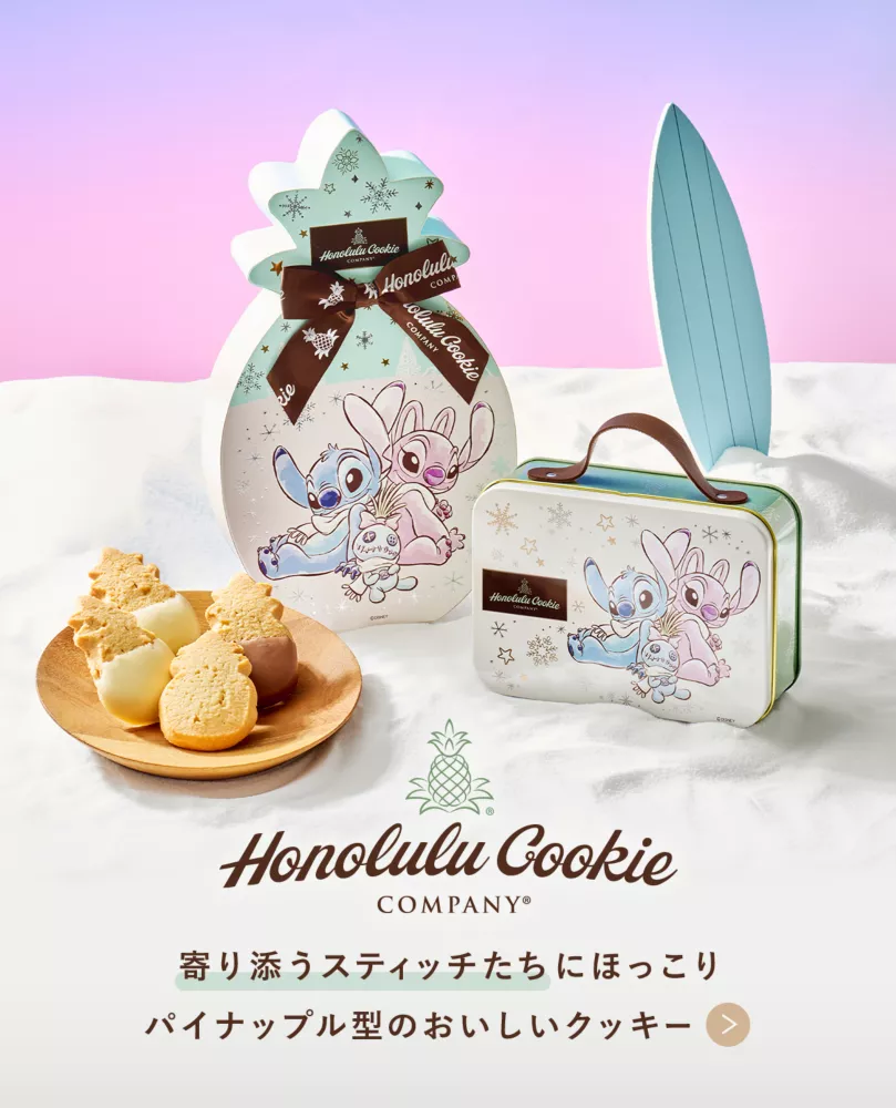 Honolulu Cookie COMPANY 寄り添うスティッチたちにほっこり パイナップル型のおいしいクッキー