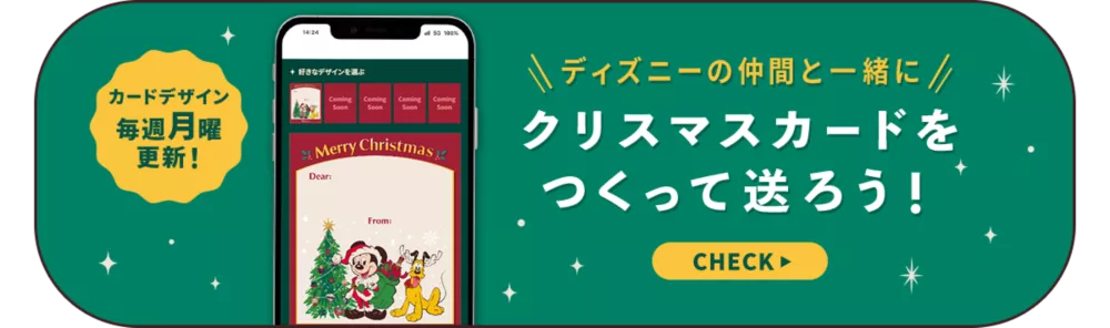 カードデザイン毎週月曜更新！ディズニーの仲間と一緒にクリスマスカードをつくって送ろう！ CHECK